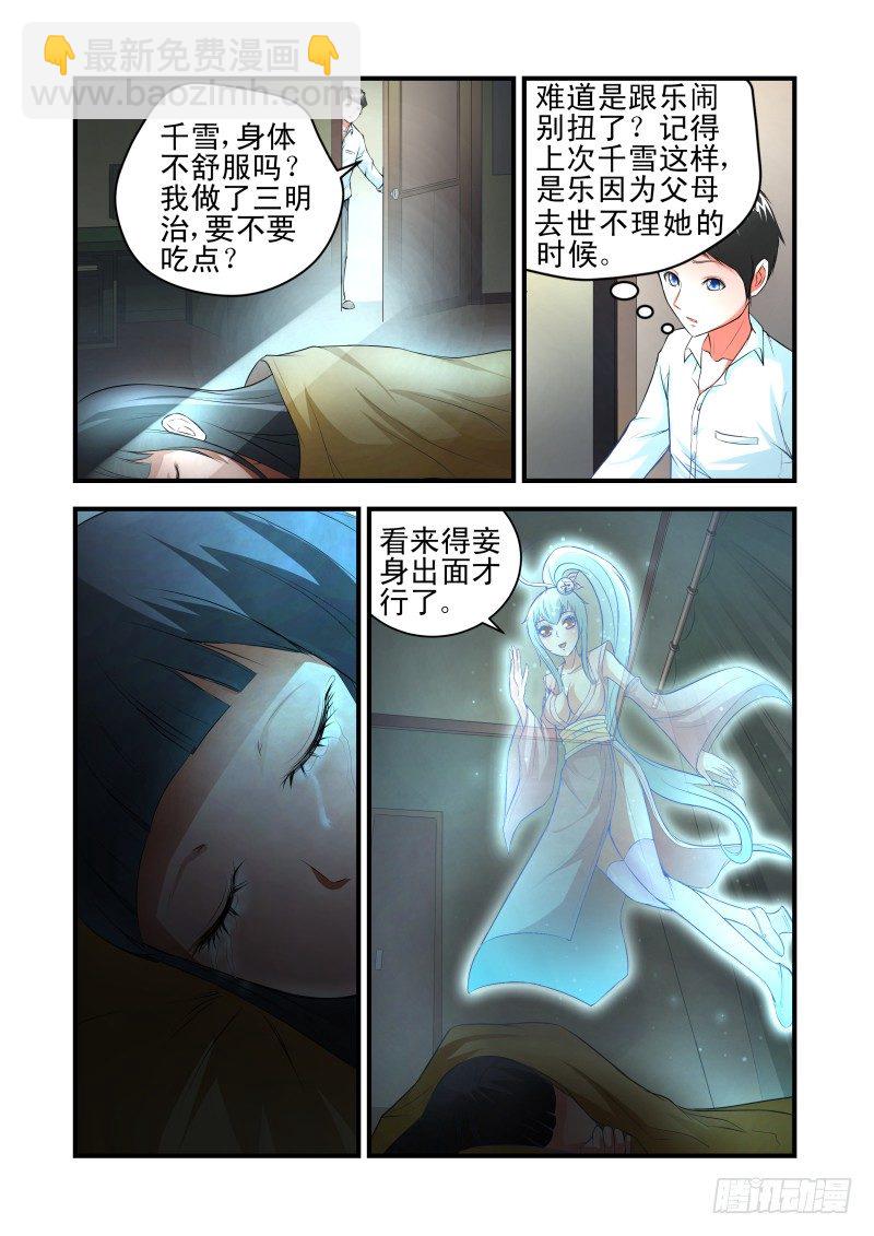 《宅神》Section.35 化敌为友？ 第3页