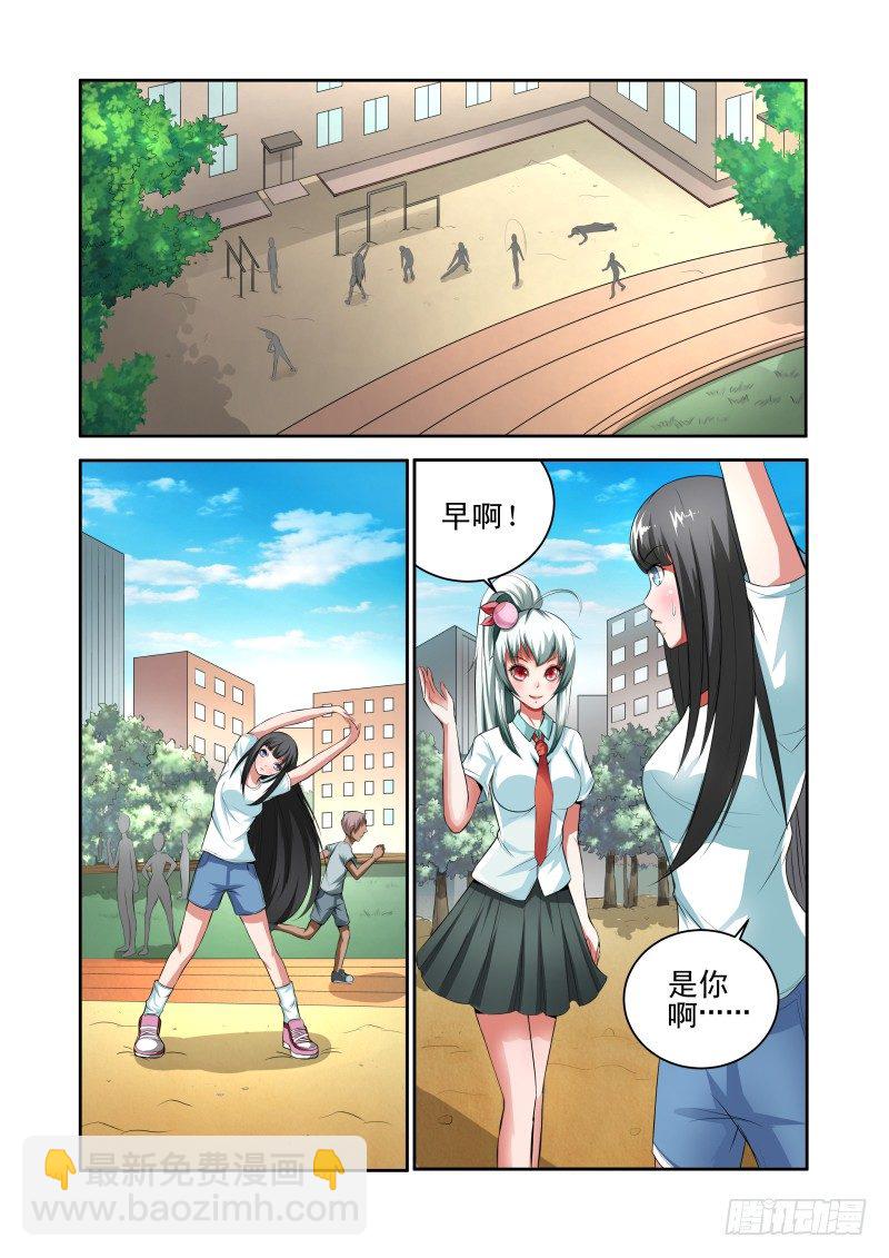 《宅神》Section.35 化敌为友？ 第4页