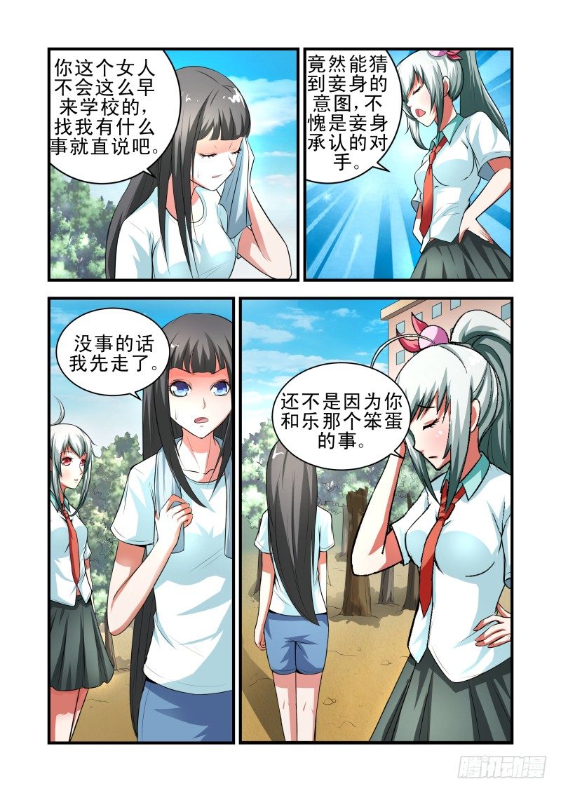《宅神》Section.35 化敌为友？ 第5页