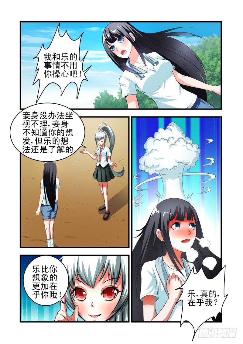 《宅神》Section.35 化敌为友？ 第6页