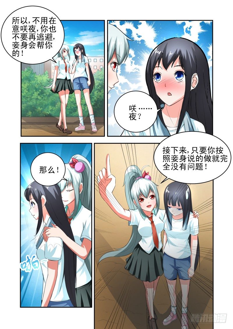 《宅神》Section.35 化敌为友？ 第7页
