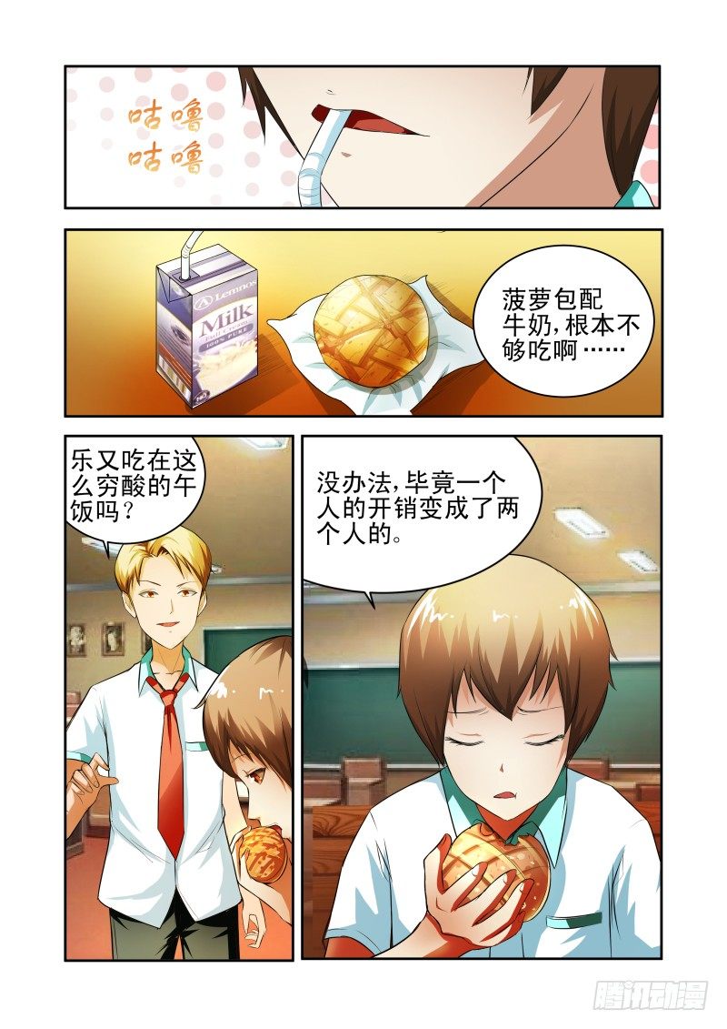 《宅神》Section.35 化敌为友？ 第8页