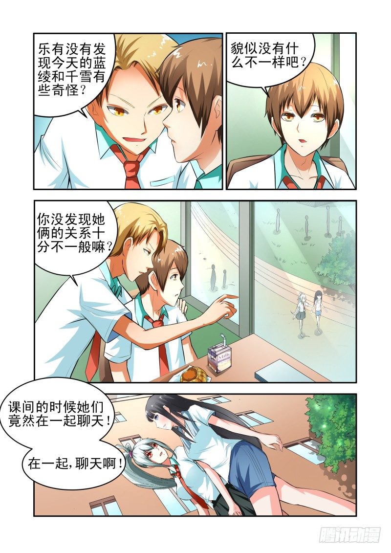 《宅神》Section.35 化敌为友？ 第9页