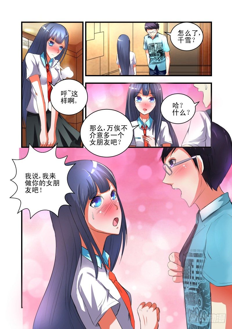 《宅神》Section.36万俟川 第10页