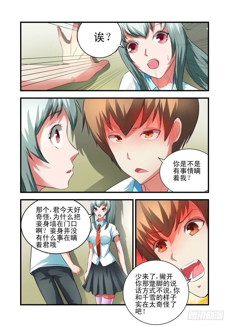 《宅神》Section.36万俟川 第11页