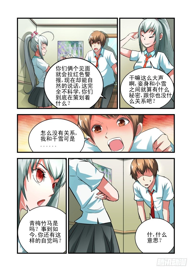 《宅神》Section.36万俟川 第12页
