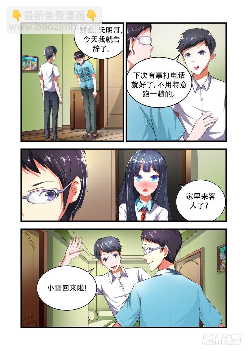 《宅神》Section.36万俟川 第2页