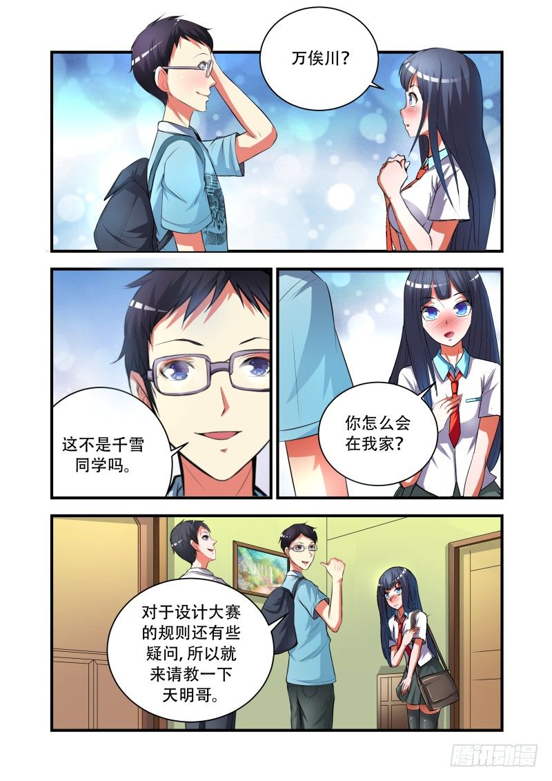 《宅神》Section.36万俟川 第3页