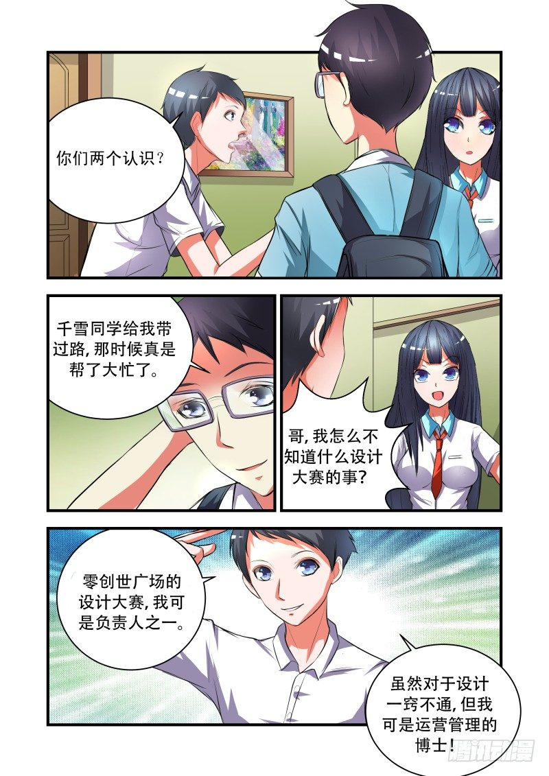《宅神》Section.36万俟川 第4页