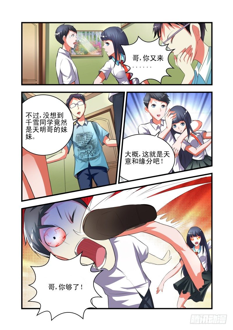 《宅神》Section.36万俟川 第5页