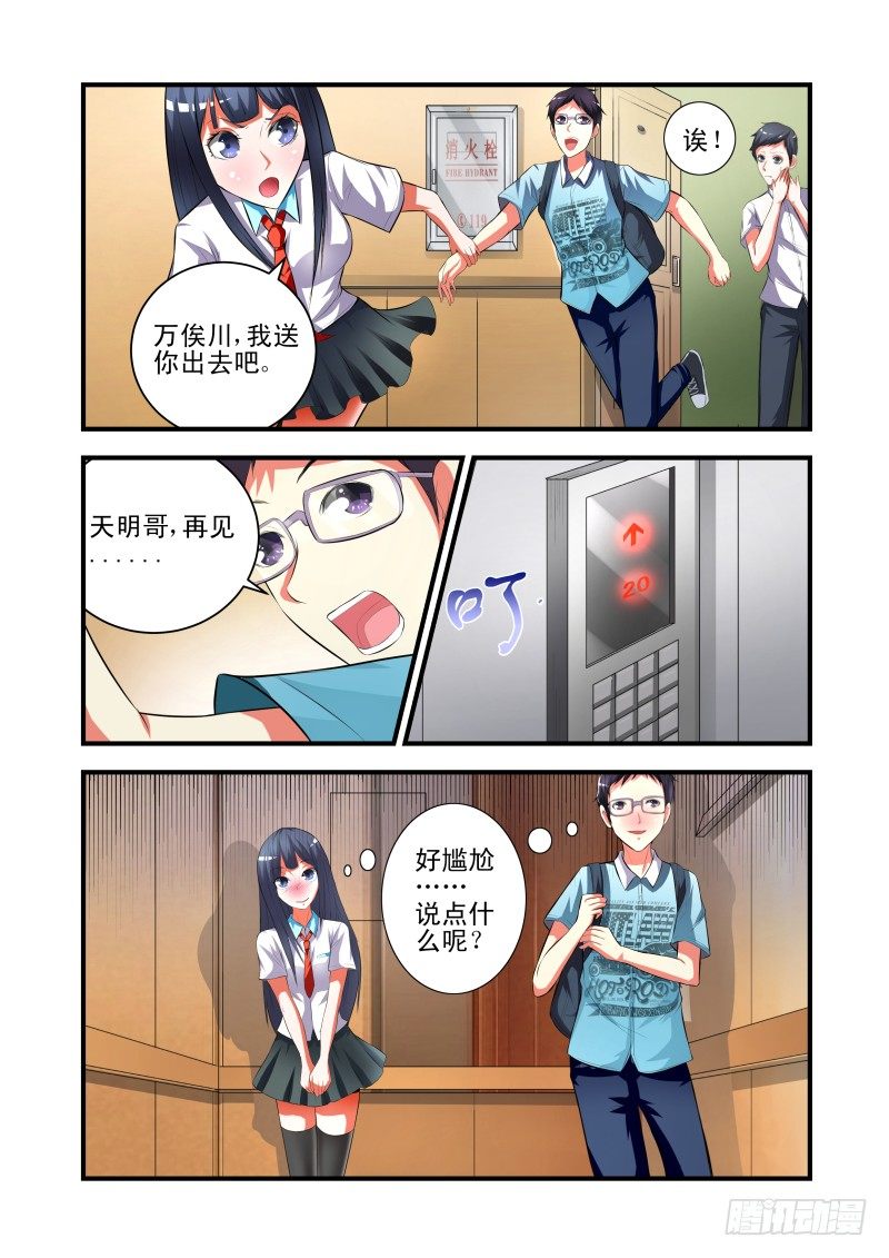《宅神》Section.36万俟川 第6页