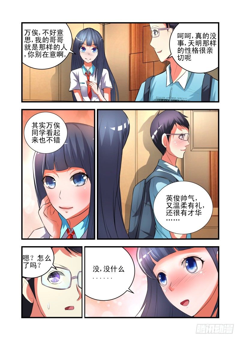 《宅神》Section.36万俟川 第7页