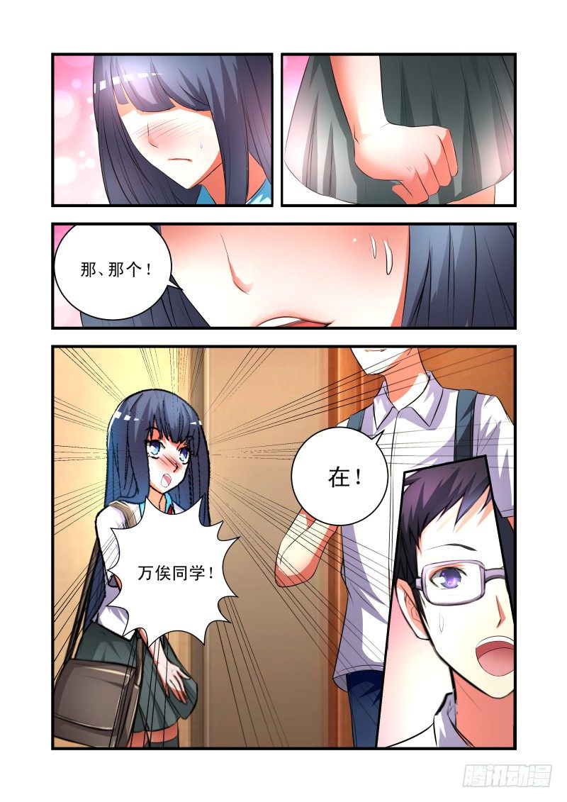 《宅神》Section.36万俟川 第8页