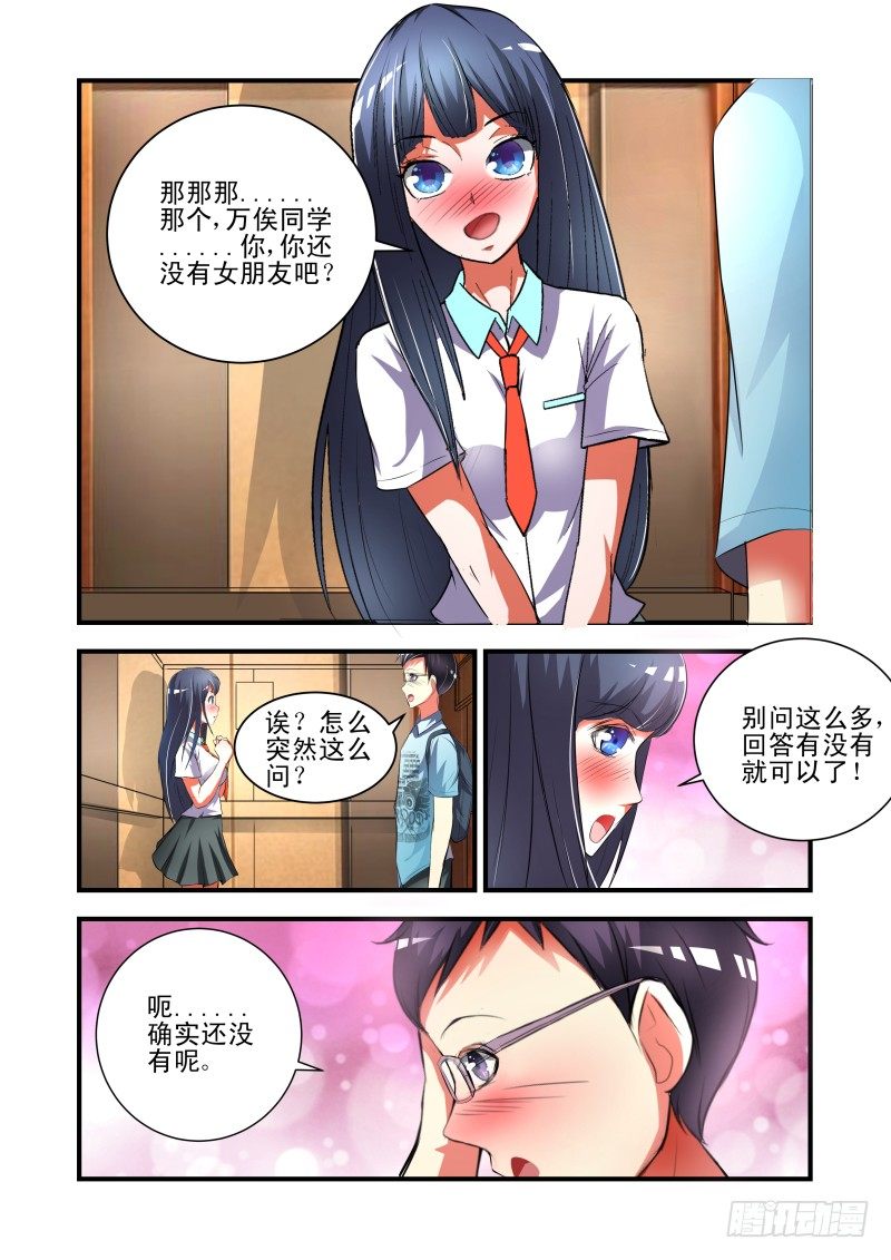 《宅神》Section.36万俟川 第9页