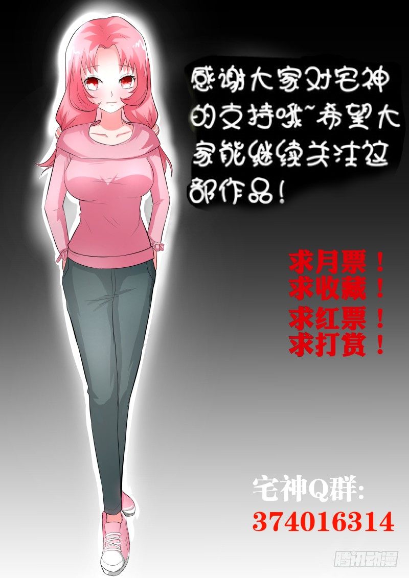 《宅神》Section.33 漫展 第13页