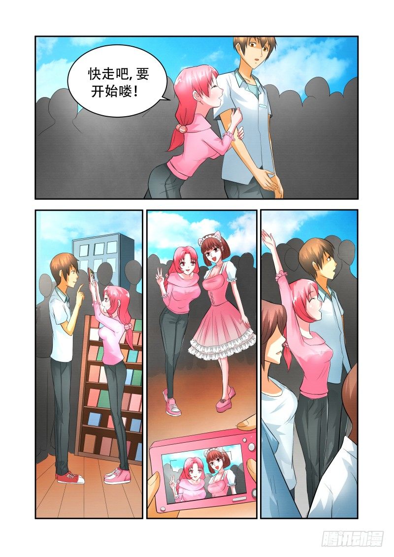 《宅神》Section.33 漫展 第9页