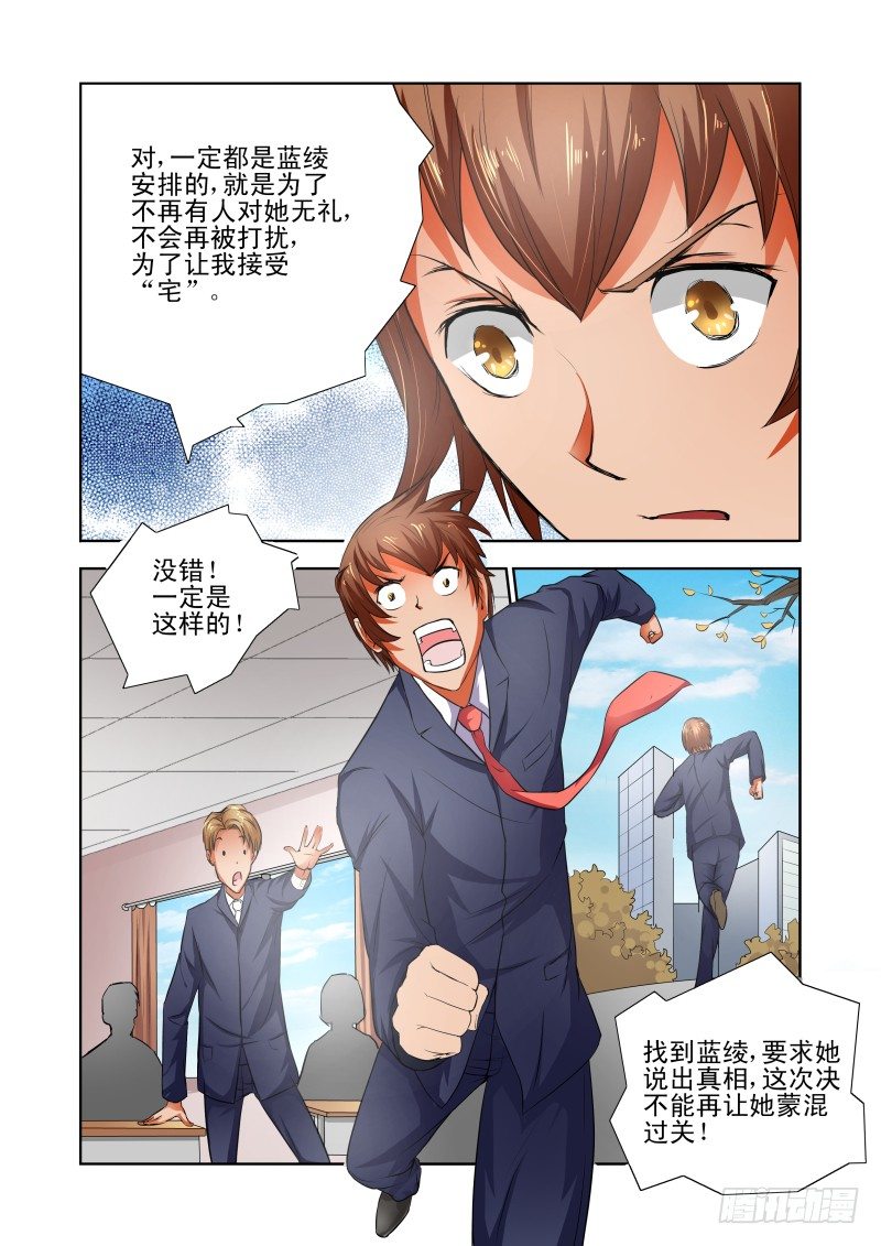 《宅神》Section.37 转学 第10页