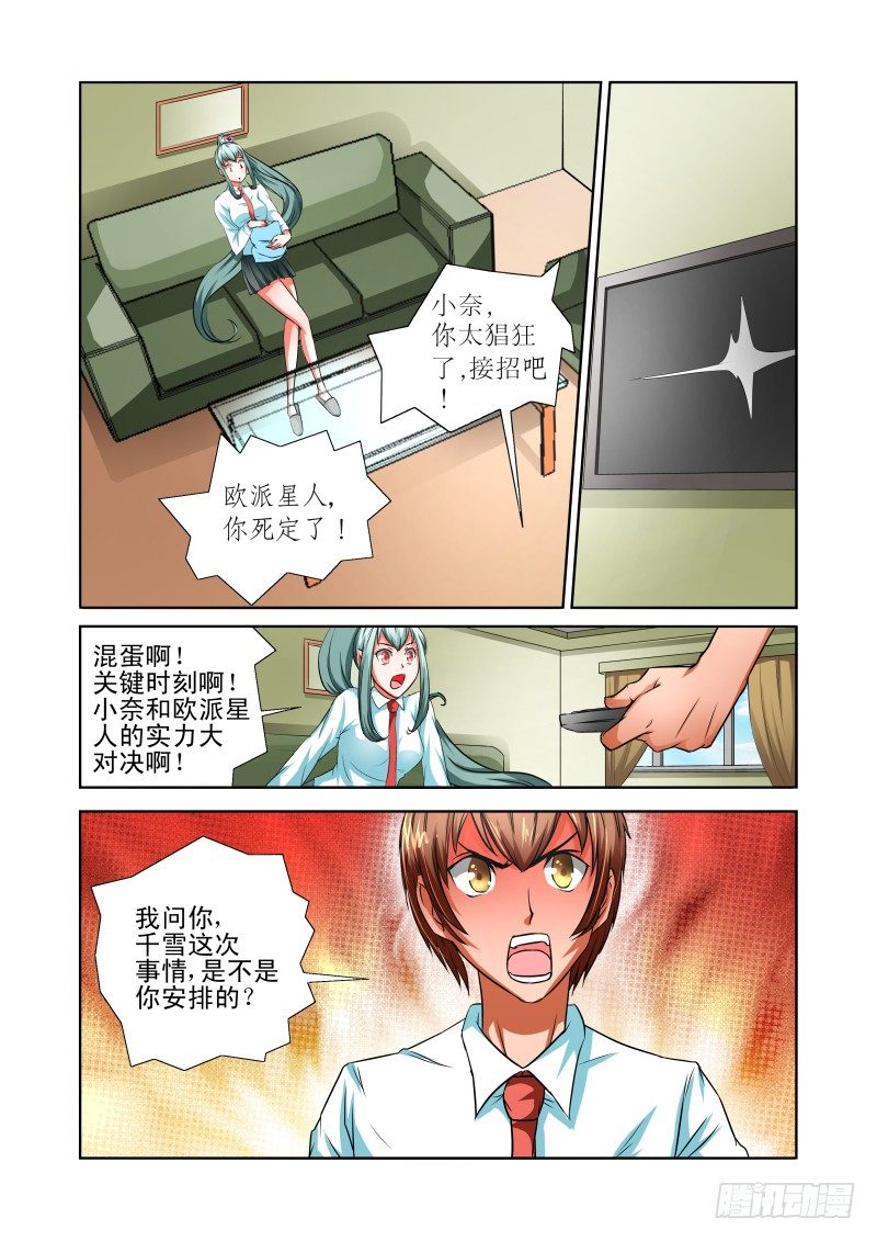 《宅神》Section.37 转学 第11页