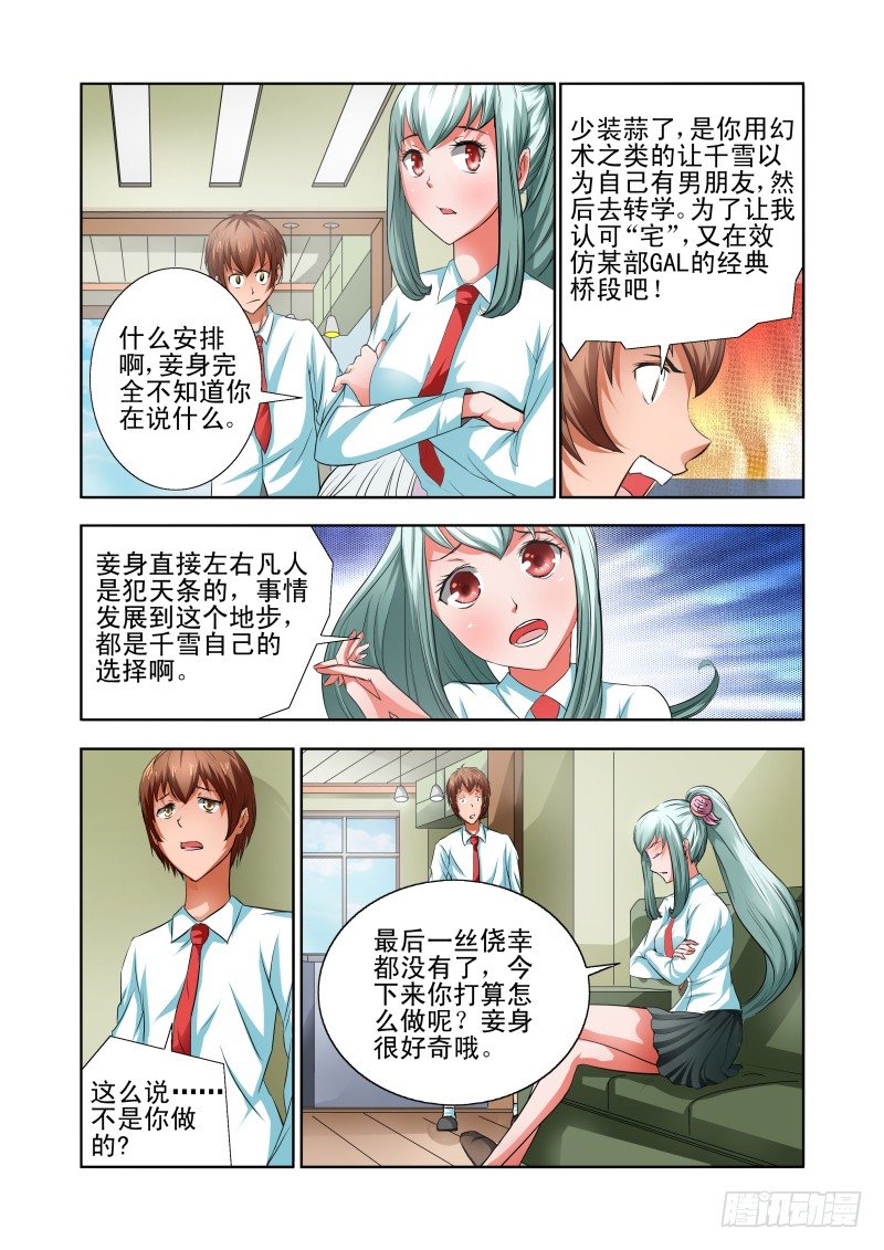 《宅神》Section.37 转学 第12页