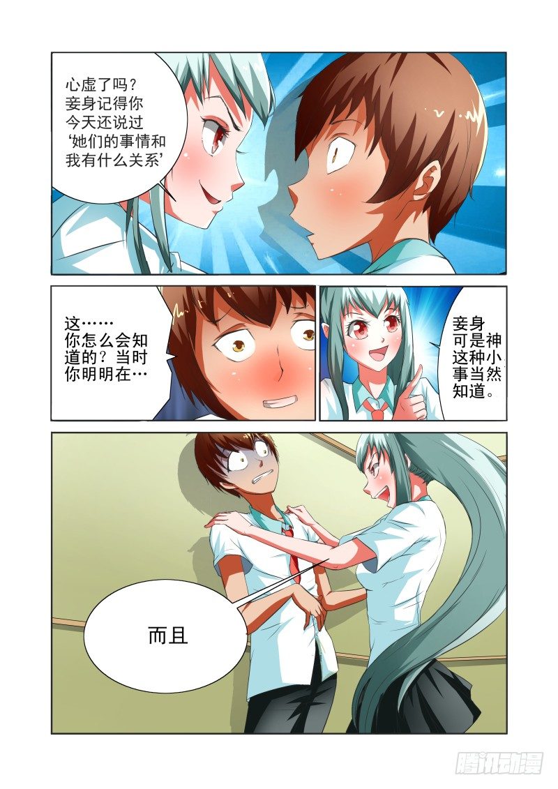 《宅神》Section.37 转学 第2页