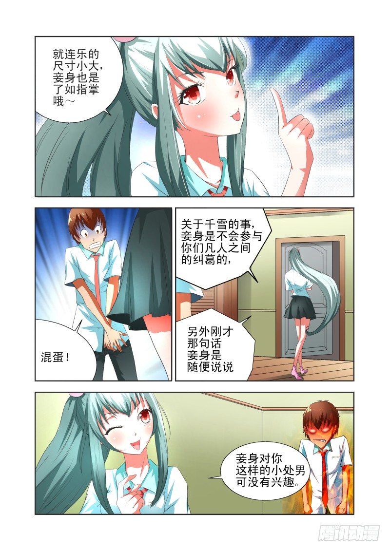 《宅神》Section.37 转学 第3页