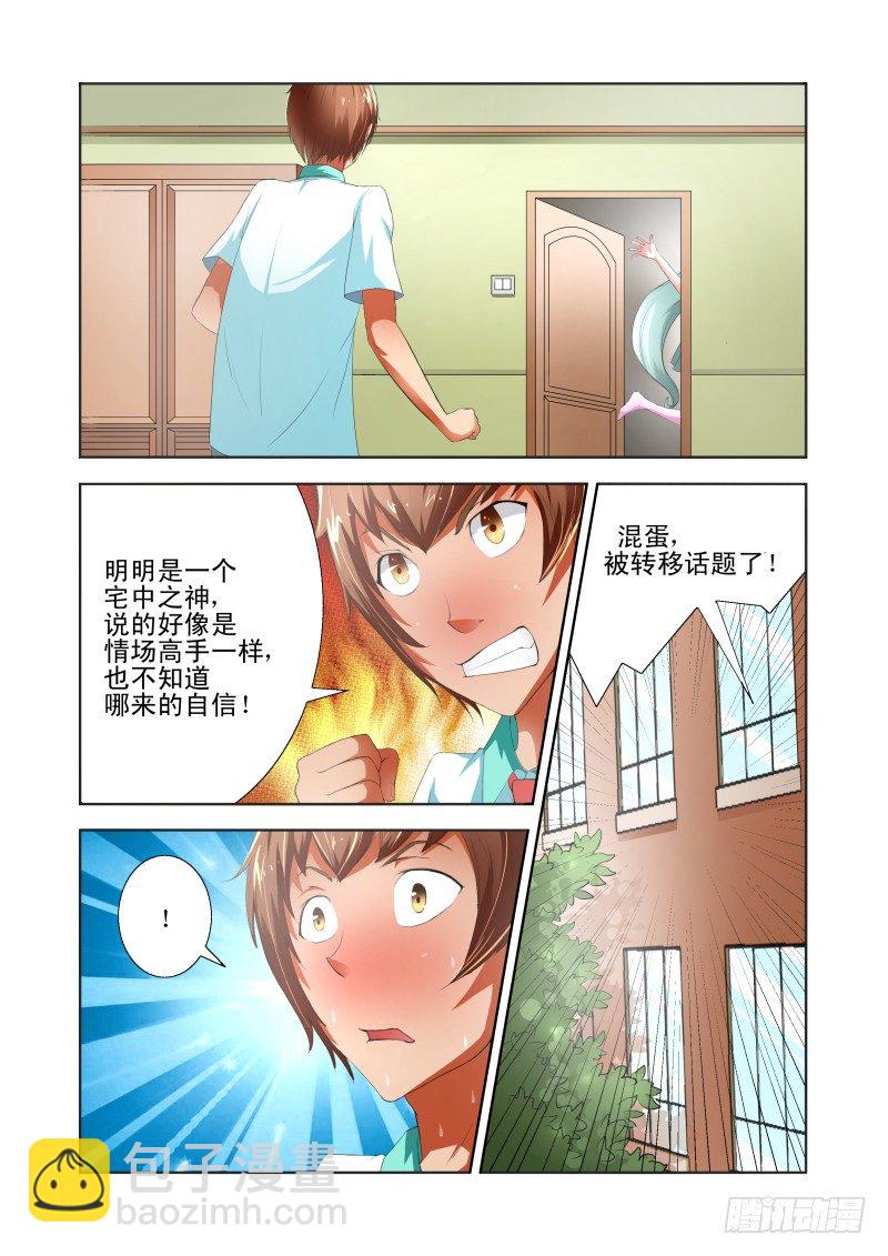 《宅神》Section.37 转学 第4页