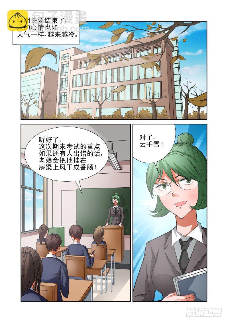 《宅神》Section.37 转学 第5页