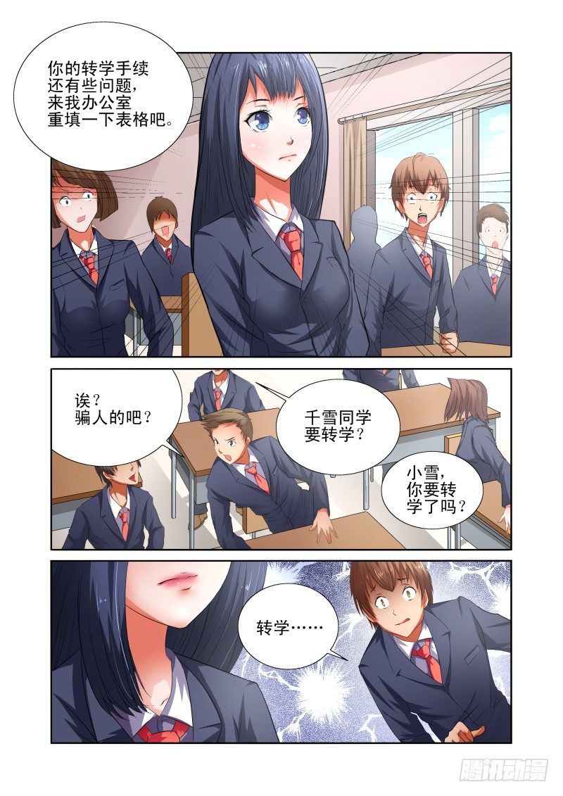 《宅神》Section.37 转学 第6页