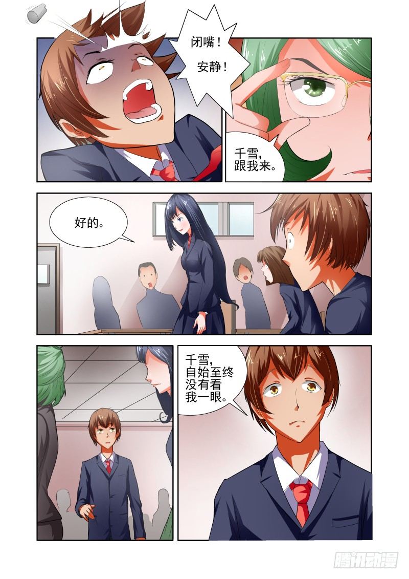 《宅神》Section.37 转学 第7页