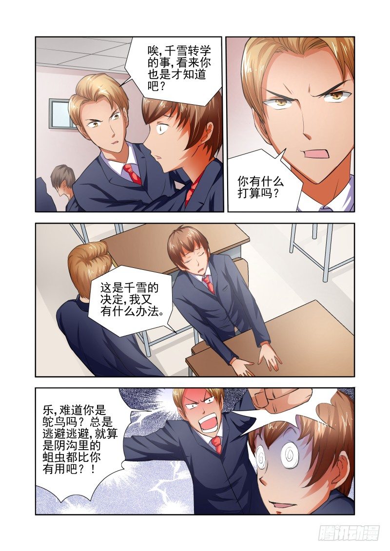《宅神》Section.37 转学 第8页