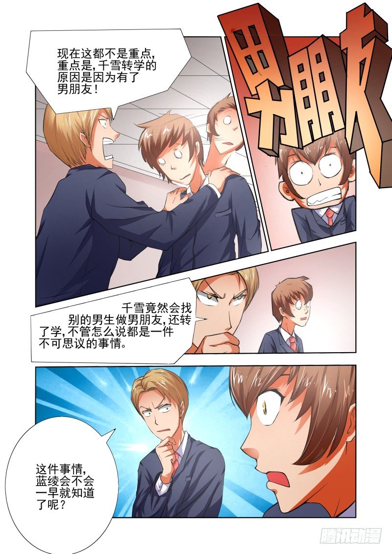 《宅神》Section.37 转学 第9页