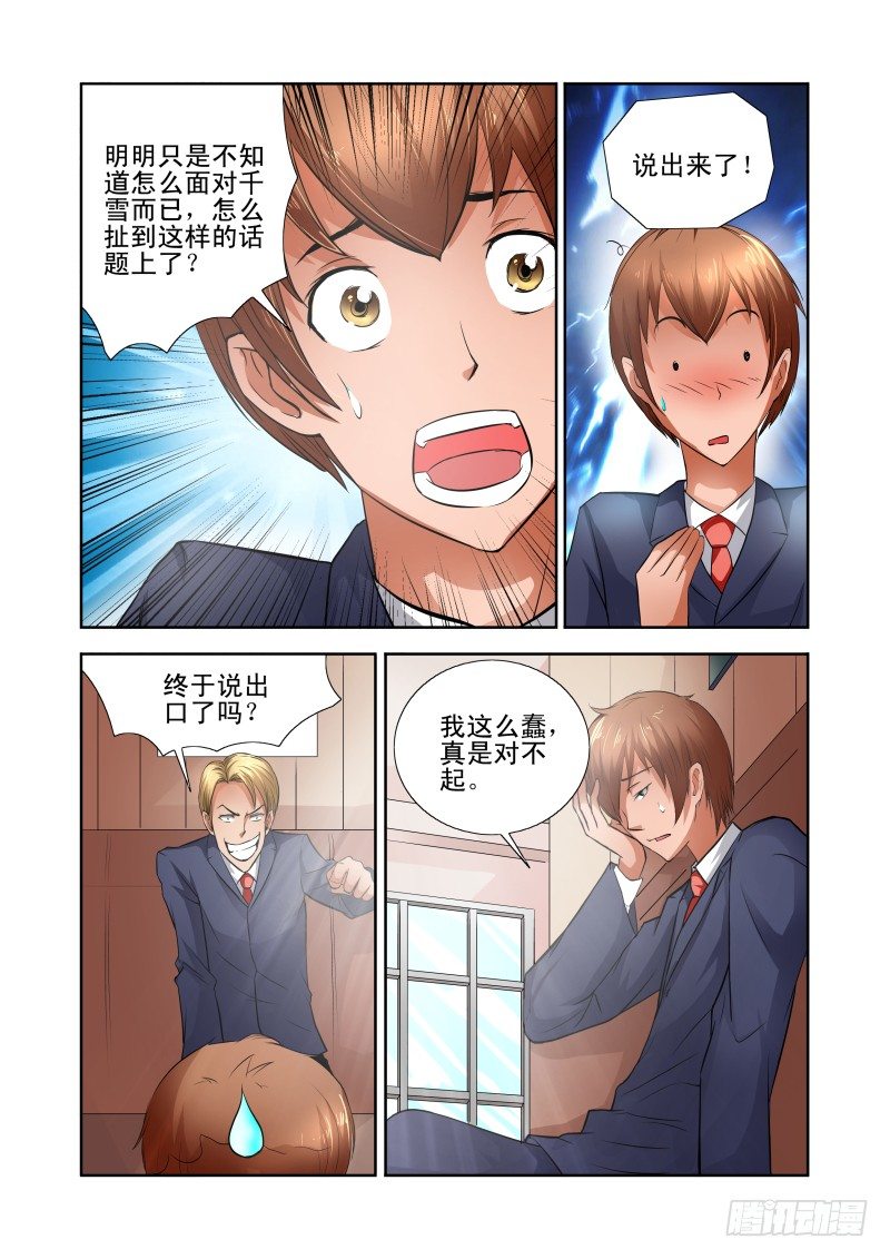 《宅神》Section.38 神助攻 第10页
