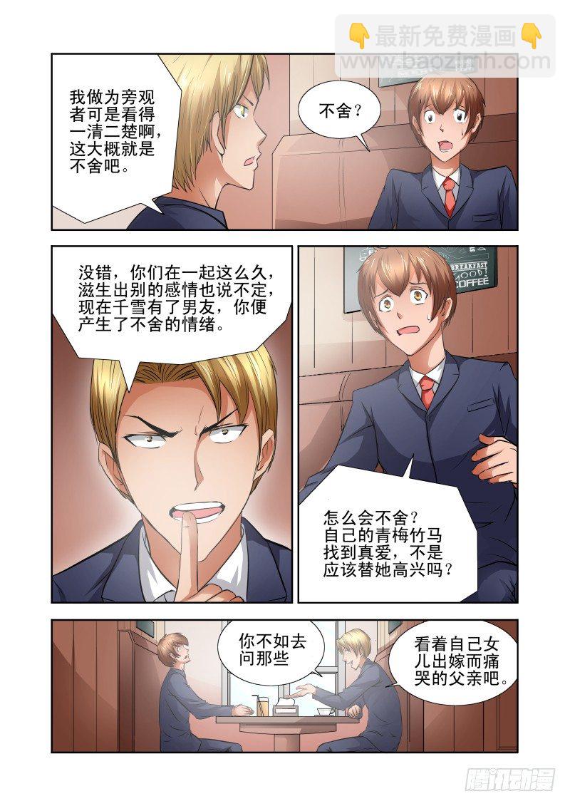 《宅神》Section.38 神助攻 第11页