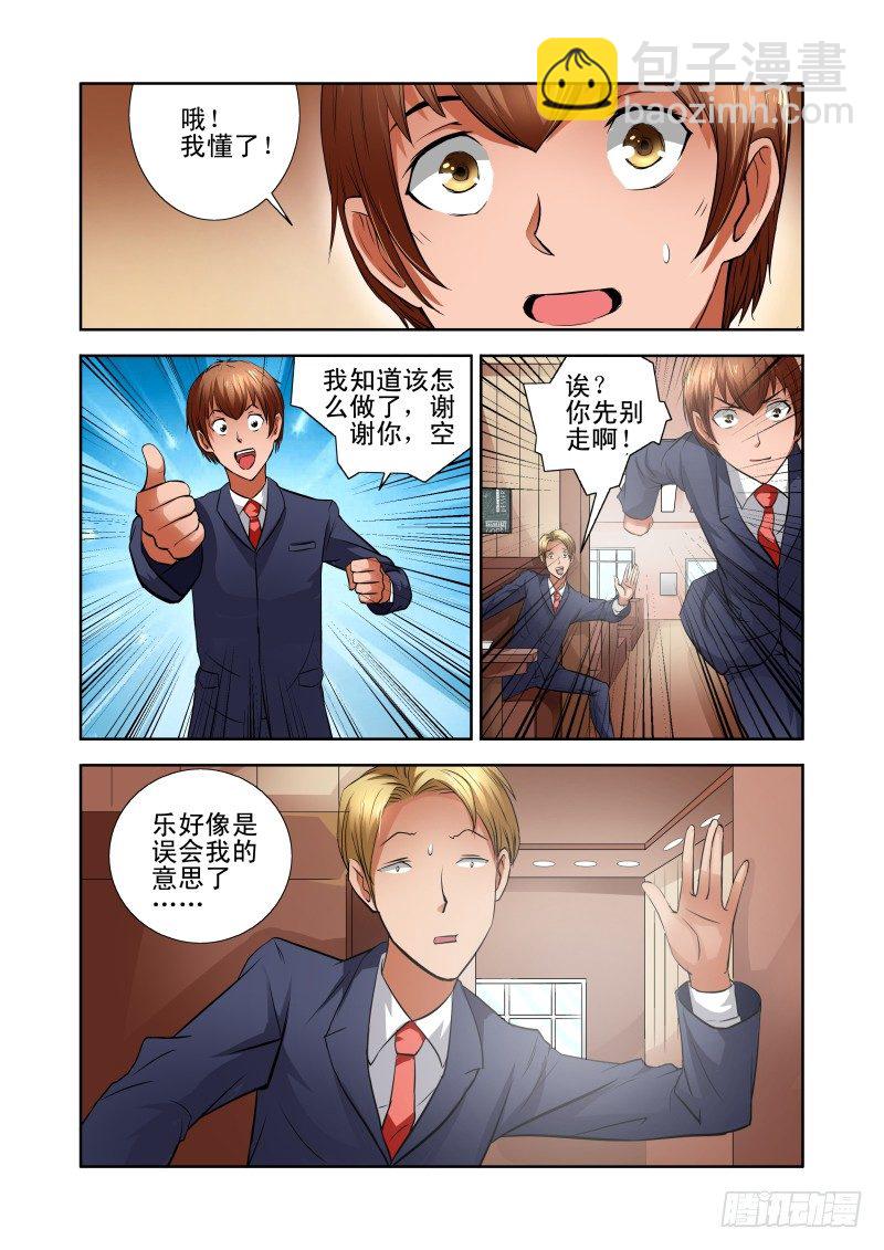 《宅神》Section.38 神助攻 第12页