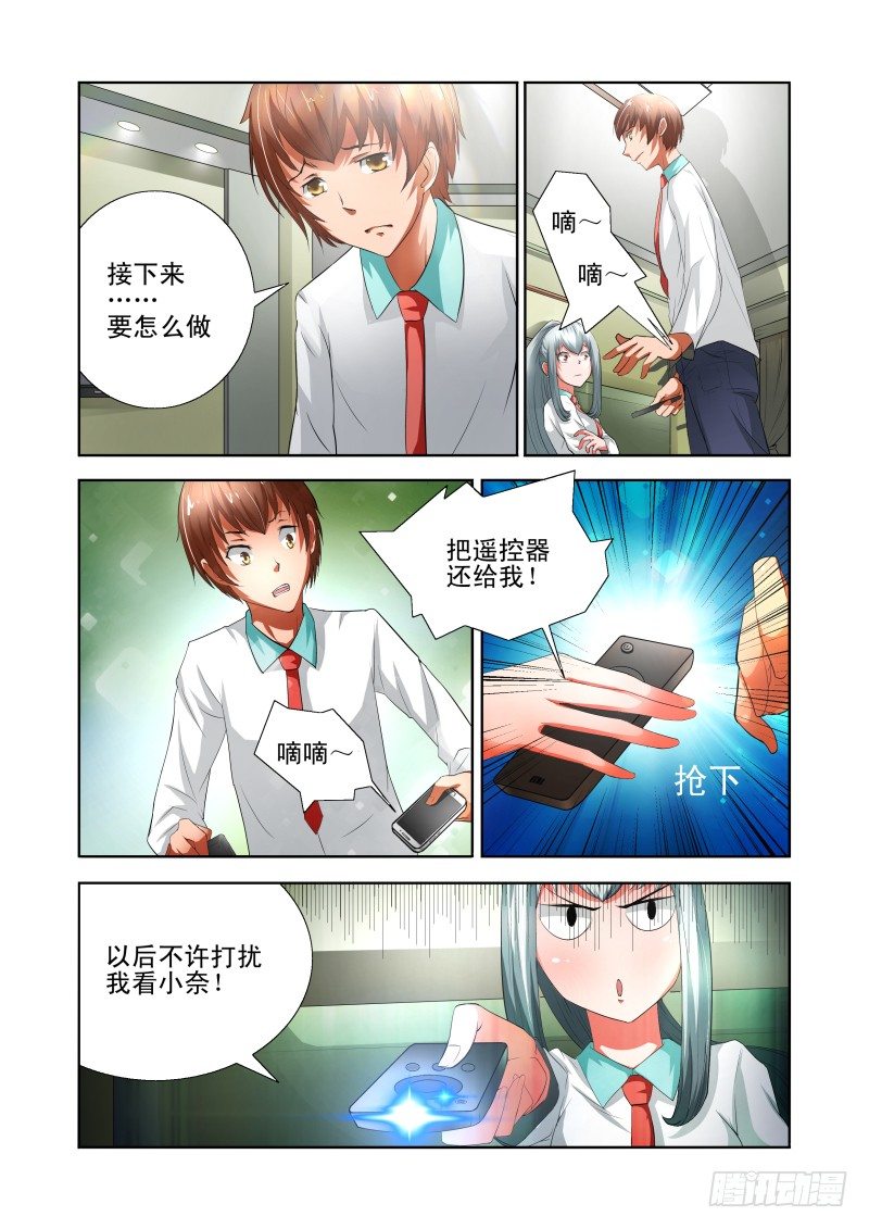 《宅神》Section.38 神助攻 第2页
