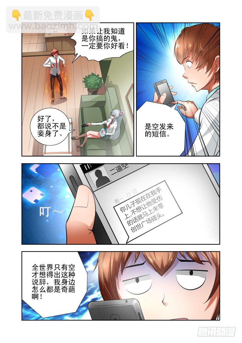 《宅神》Section.38 神助攻 第3页