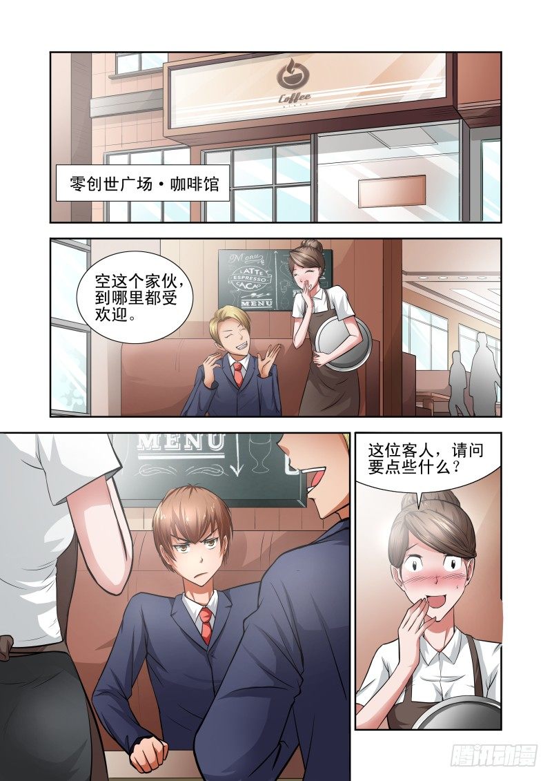 《宅神》Section.38 神助攻 第4页