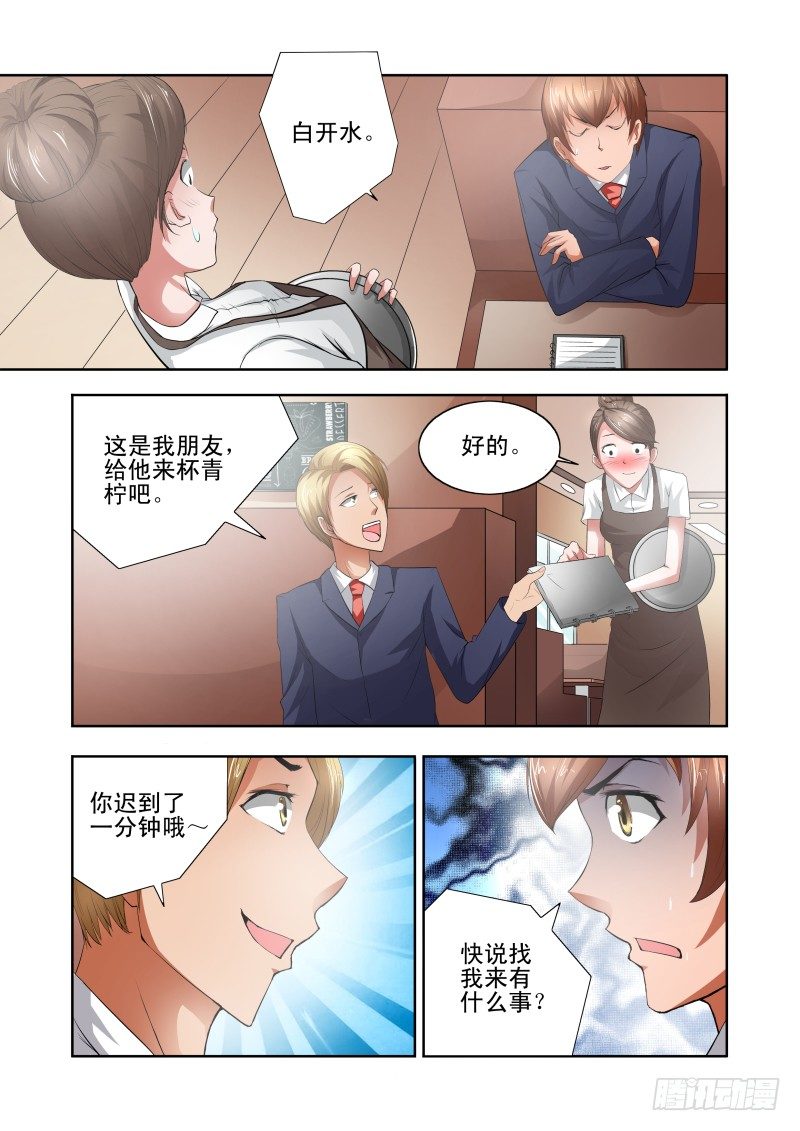《宅神》Section.38 神助攻 第5页