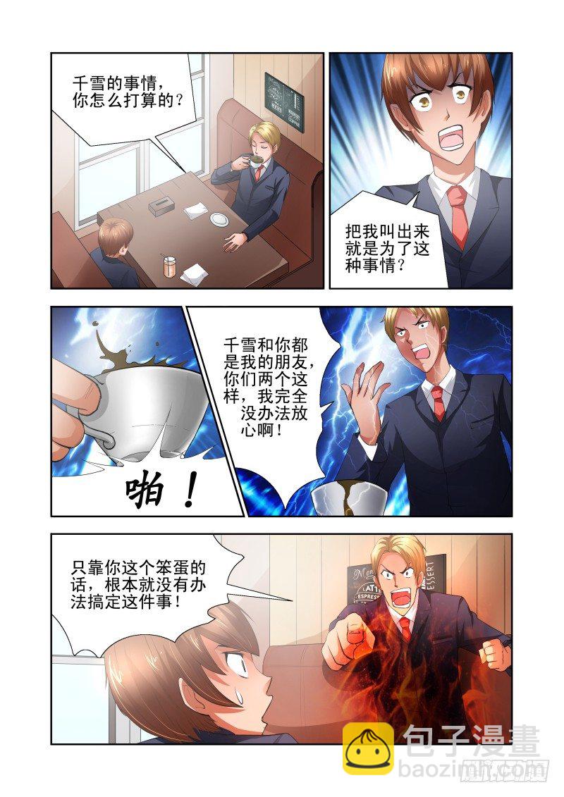 《宅神》Section.38 神助攻 第6页