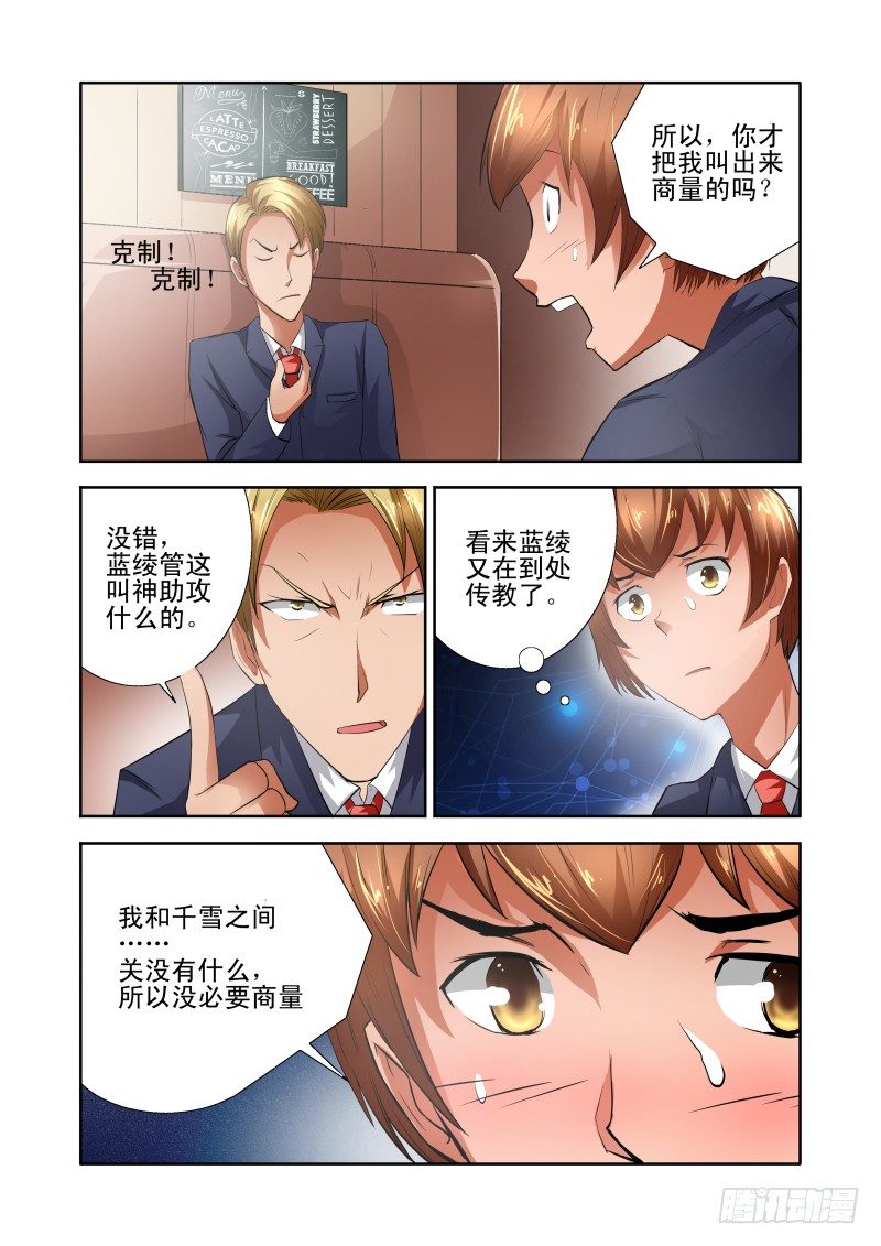 《宅神》Section.38 神助攻 第7页