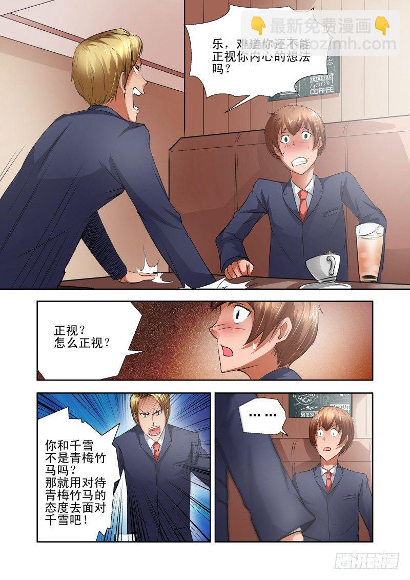 《宅神》Section.38 神助攻 第8页