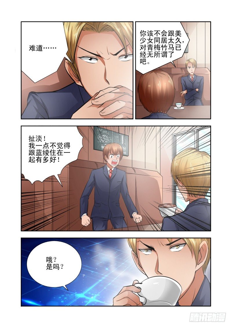 《宅神》Section.38 神助攻 第9页