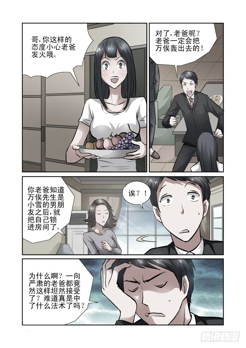 《宅神》Section.39 男朋友 第10页