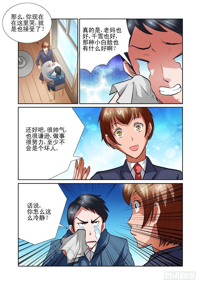 《宅神》Section.39 男朋友 第11页