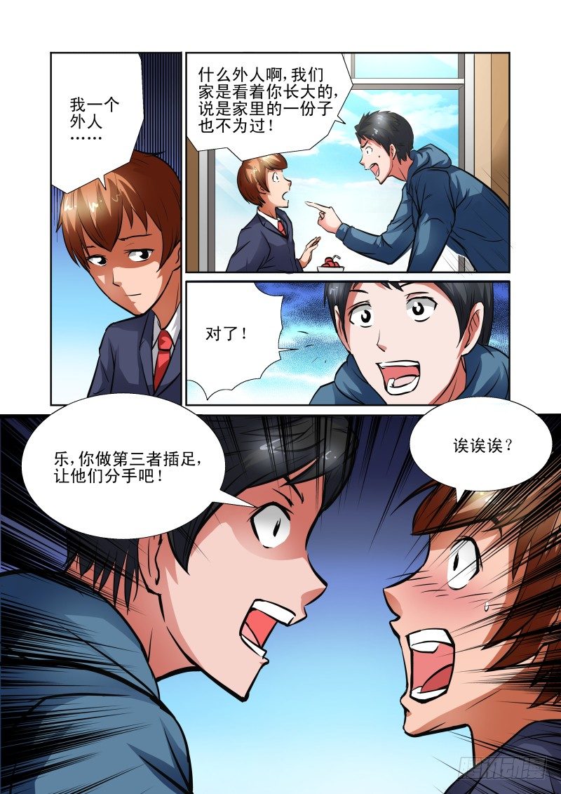 《宅神》Section.39 男朋友 第12页