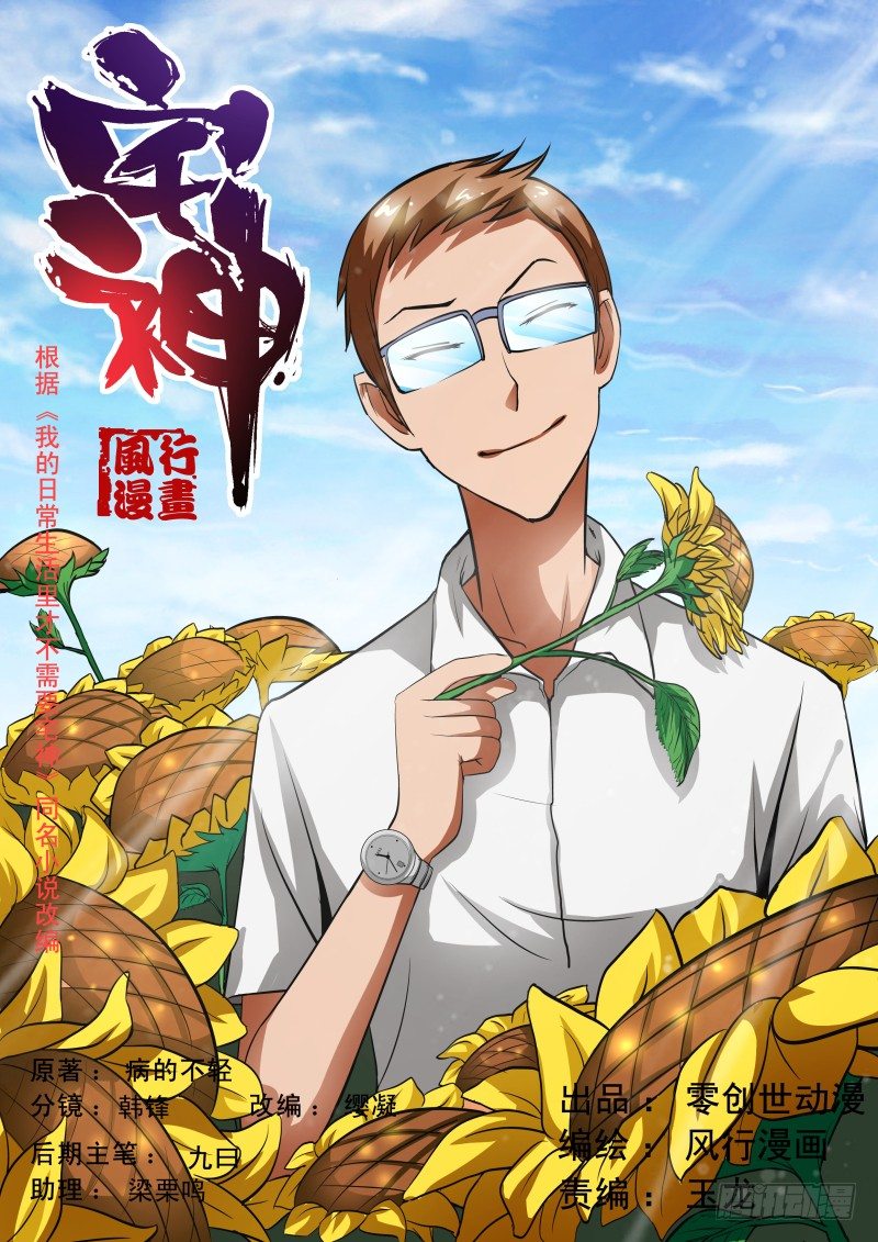 《宅神》Section.39 男朋友 第1页
