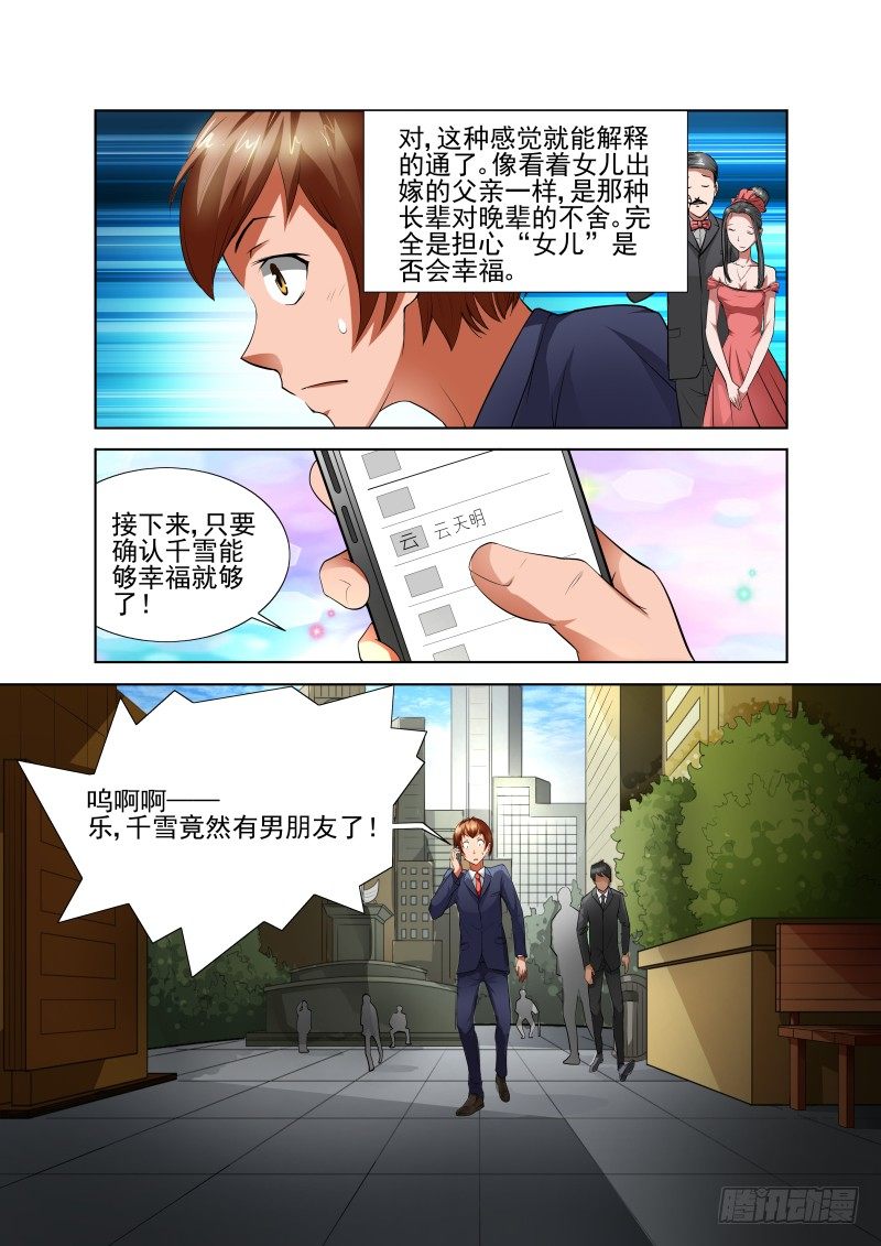 《宅神》Section.39 男朋友 第2页