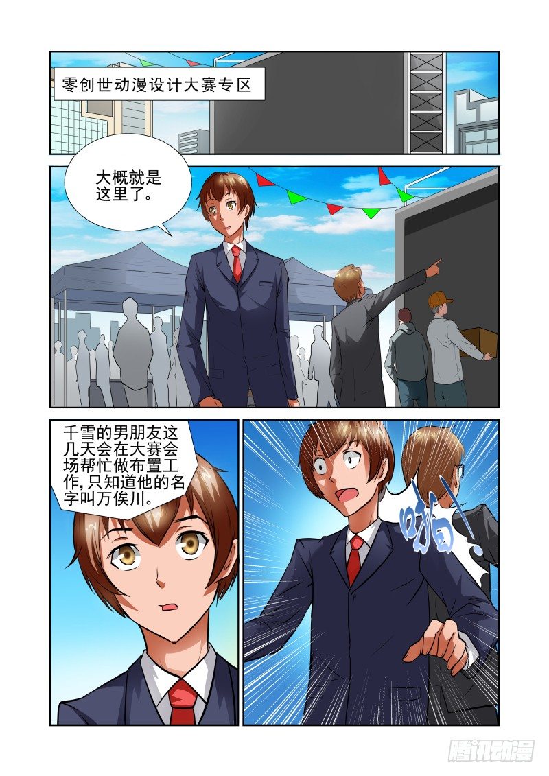 《宅神》Section.39 男朋友 第3页