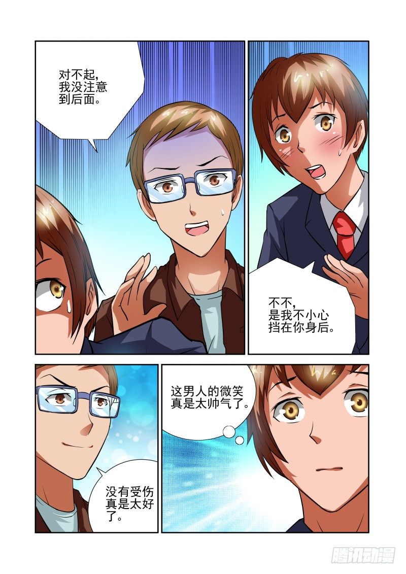 《宅神》Section.39 男朋友 第4页