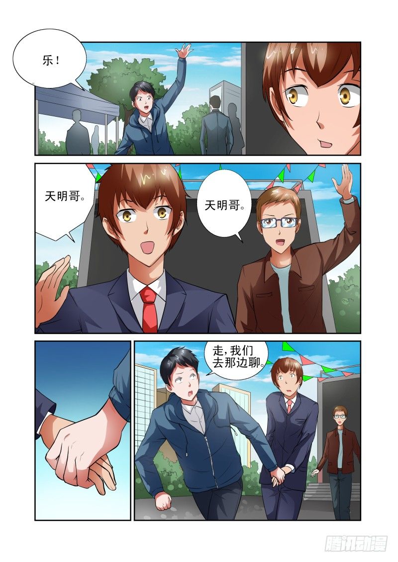 《宅神》Section.39 男朋友 第5页